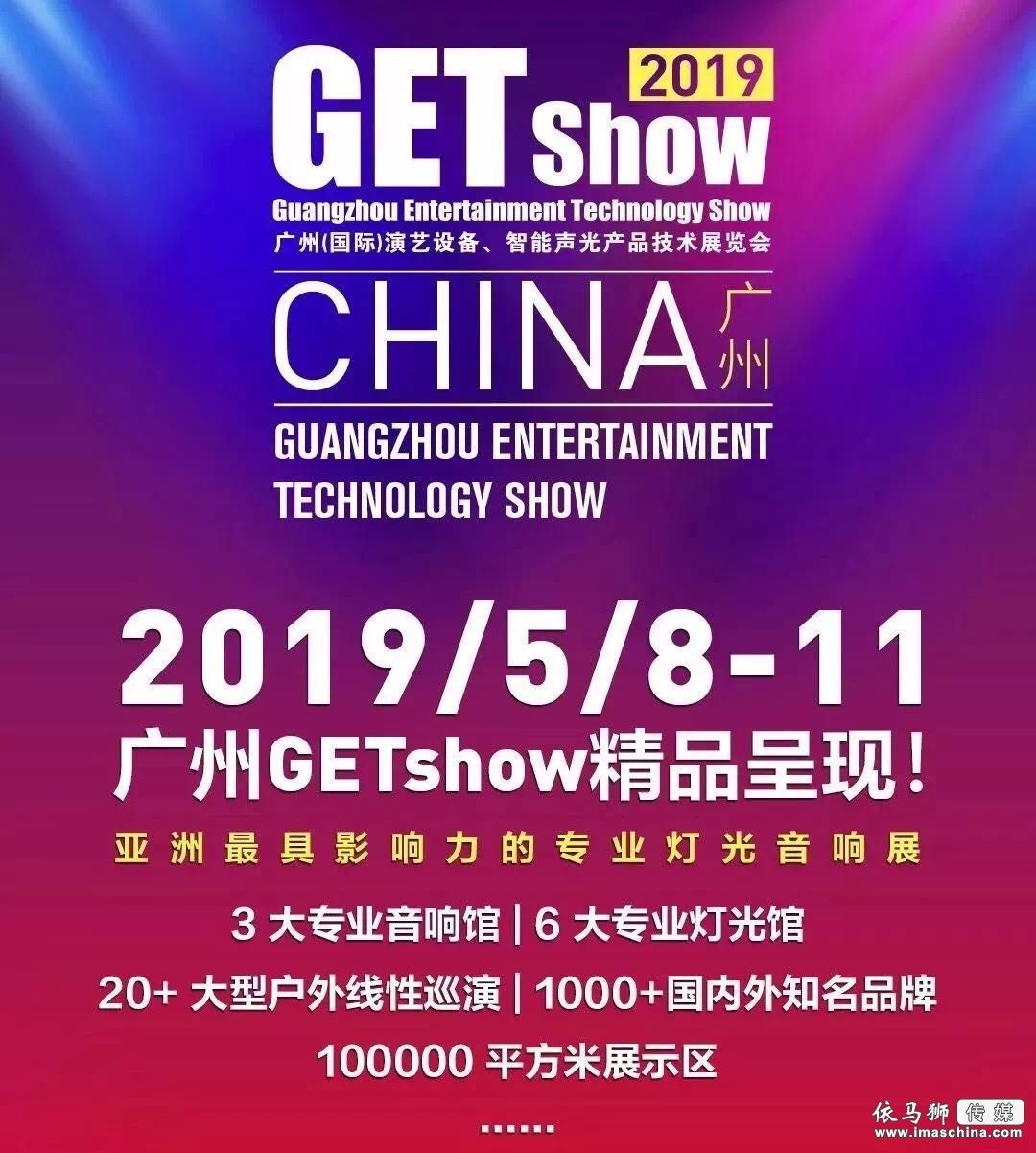 超乎想象！2019 GETshow将带来最炫声光电沉浸式体验盛宴 - 信息化视听《InfoAV CHINA》 - 依马狮传媒旗下品牌